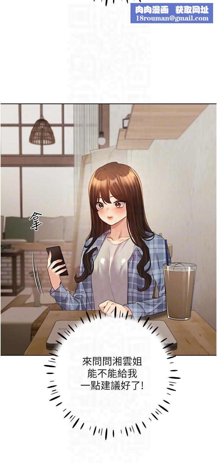 野蛮插画家第61話-我怎麼老是在意淫他?