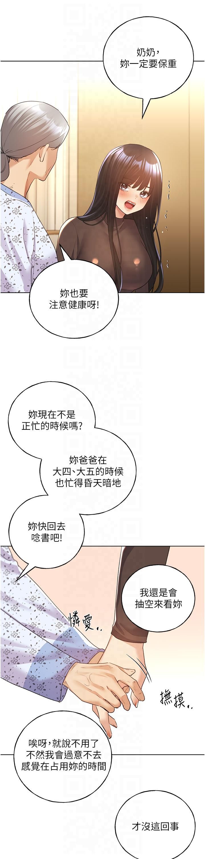 野蛮插画家第61話-我怎麼老是在意淫他?