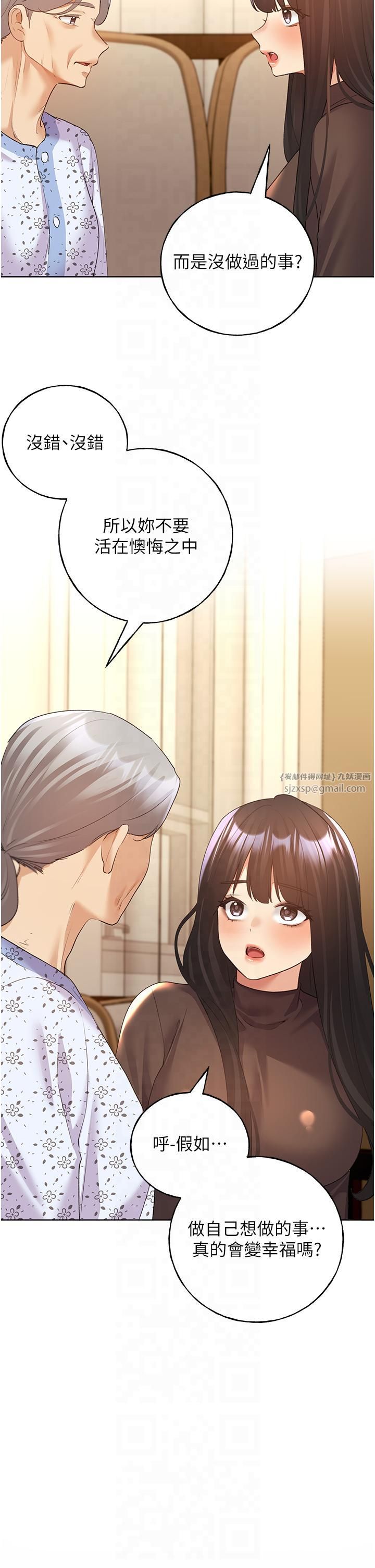 野蛮插画家第61話-我怎麼老是在意淫他?