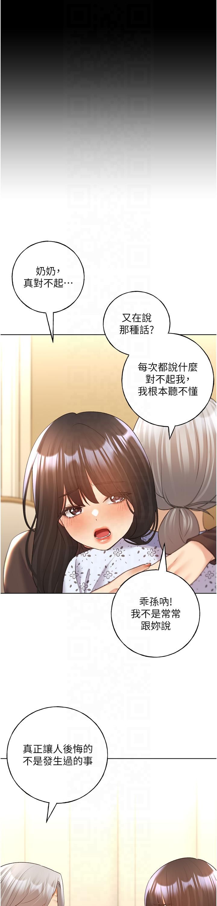 野蛮插画家第61話-我怎麼老是在意淫他?