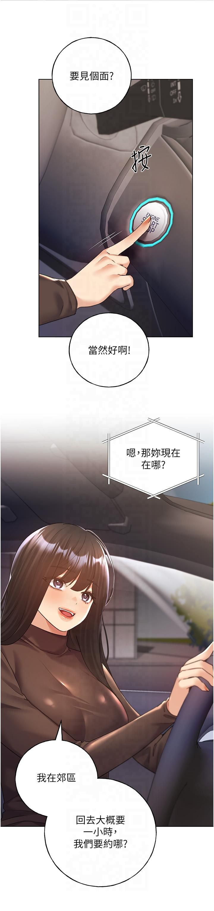 野蛮插画家第61話-我怎麼老是在意淫他?