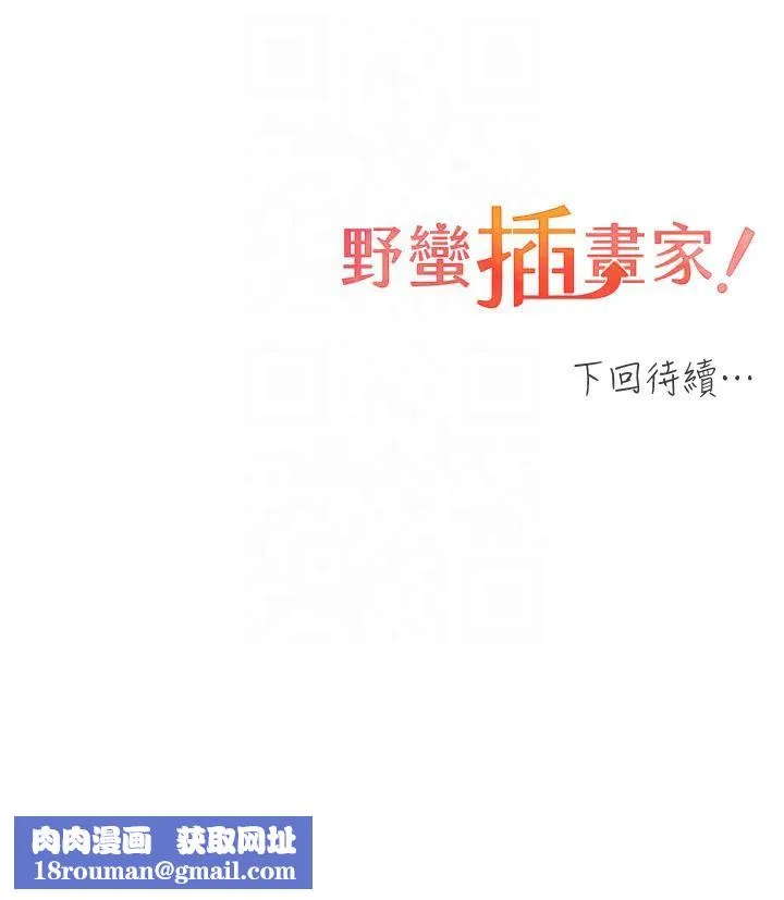 野蛮插画家-第61話-我怎麼老是在意淫他? - 图片 42