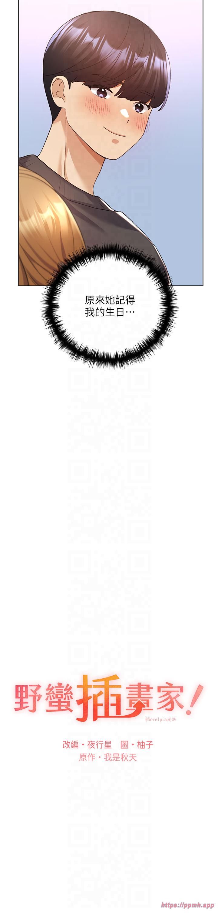 野蛮插画家第62話-幫我打開「那個開關」♥