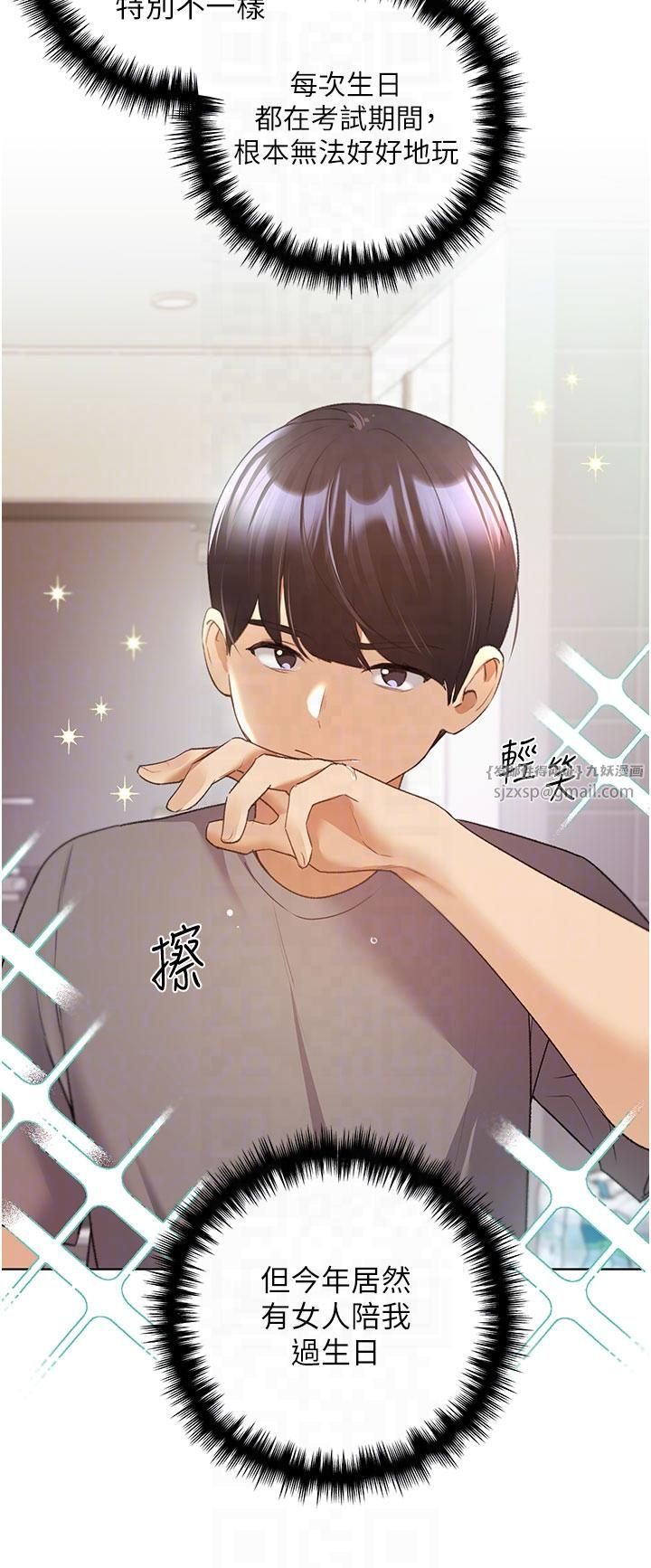 野蛮插画家第62話-幫我打開「那個開關」♥