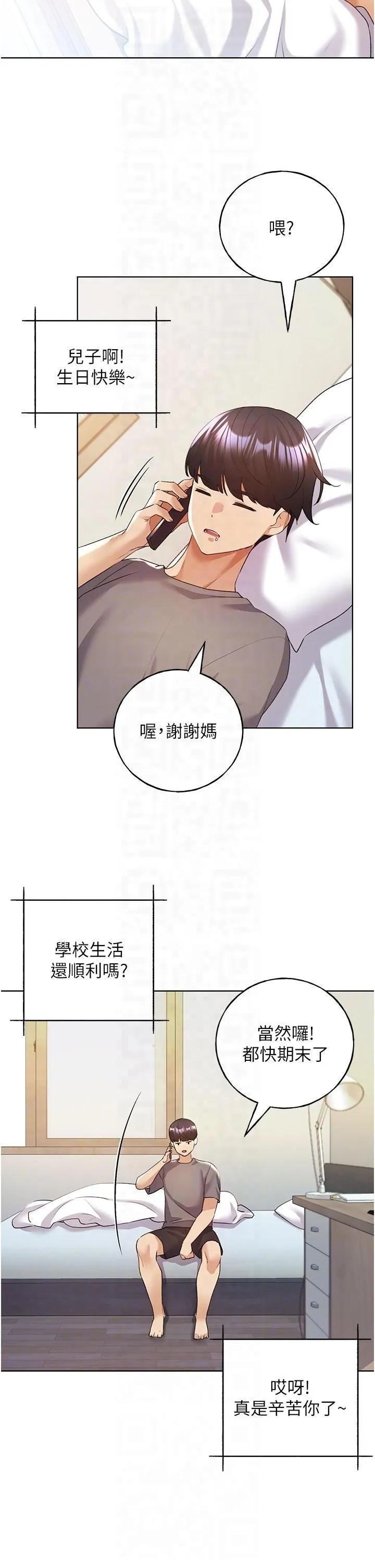 野蛮插画家-第62話-幫我打開「那個開關」♥ - 图片 14