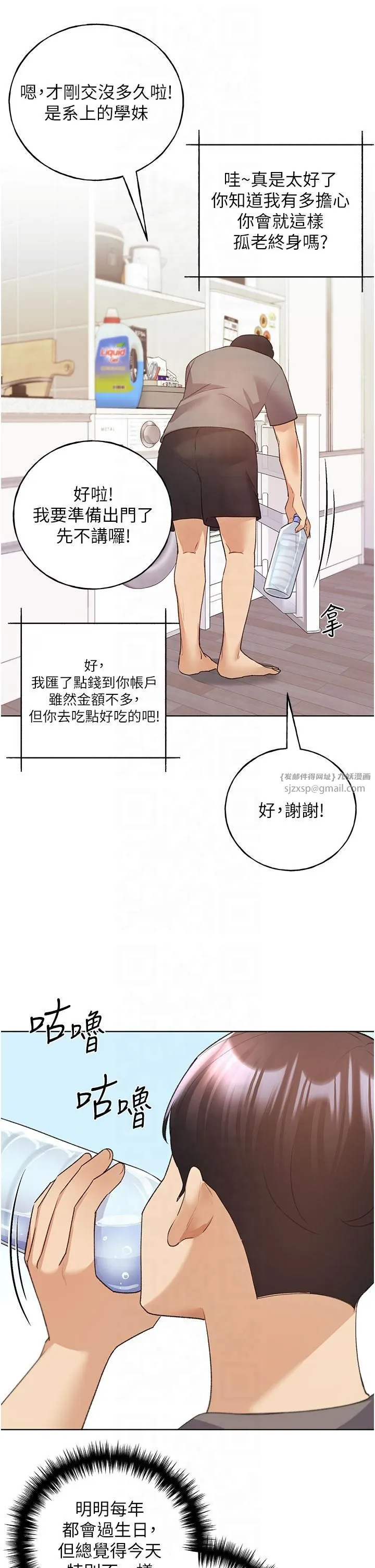 野蛮插画家-第62話-幫我打開「那個開關」♥ - 图片 17