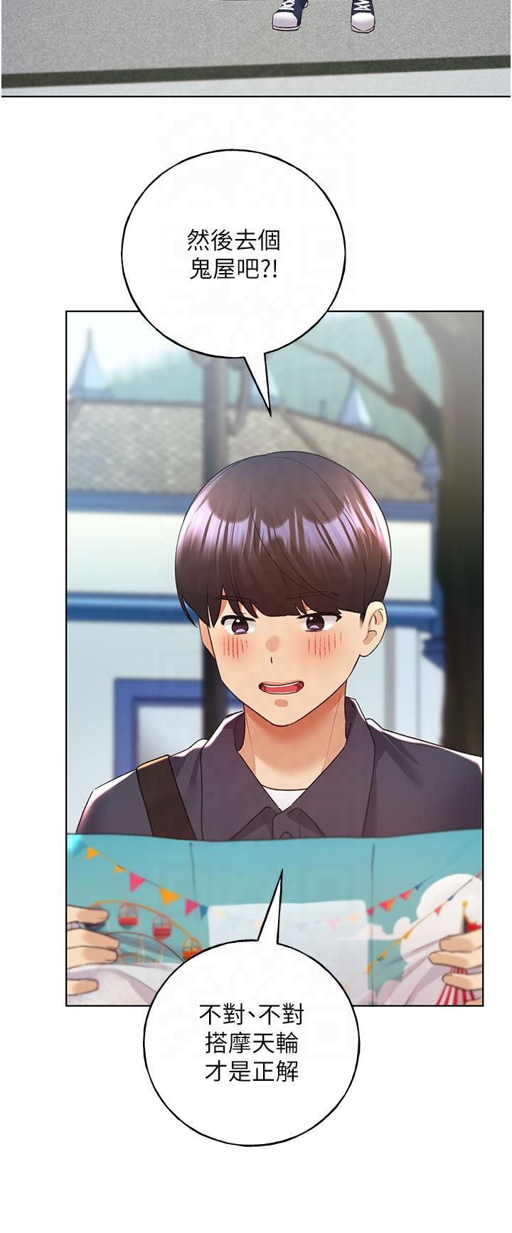 野蠻插畫家第62話-幫我打開「那個開關」♥