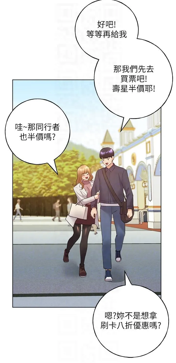 野蠻插畫家第62話-幫我打開「那個開關」♥