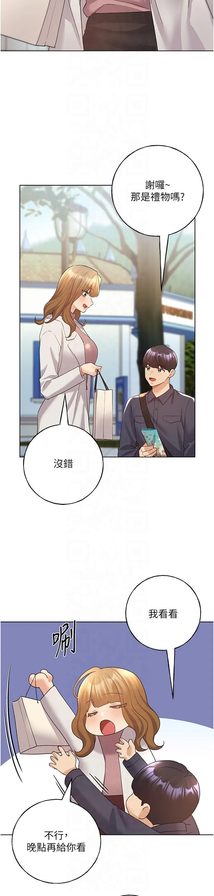 野蠻插畫家第62話-幫我打開「那個開關」♥