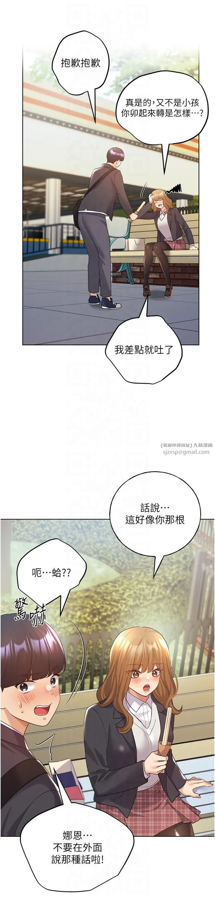 野蠻插畫家第62話-幫我打開「那個開關」♥