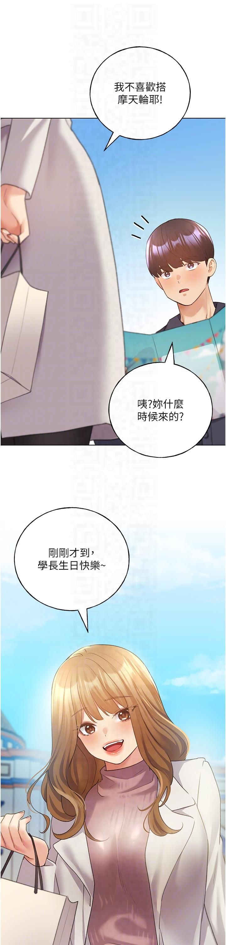 野蛮插画家第62話-幫我打開「那個開關」♥