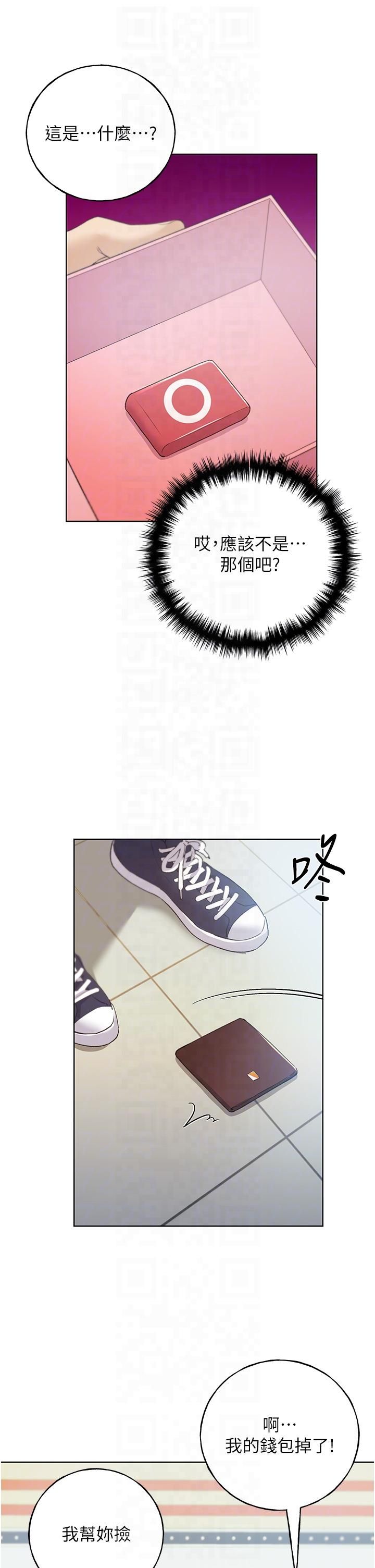 野蛮插画家第62話-幫我打開「那個開關」♥