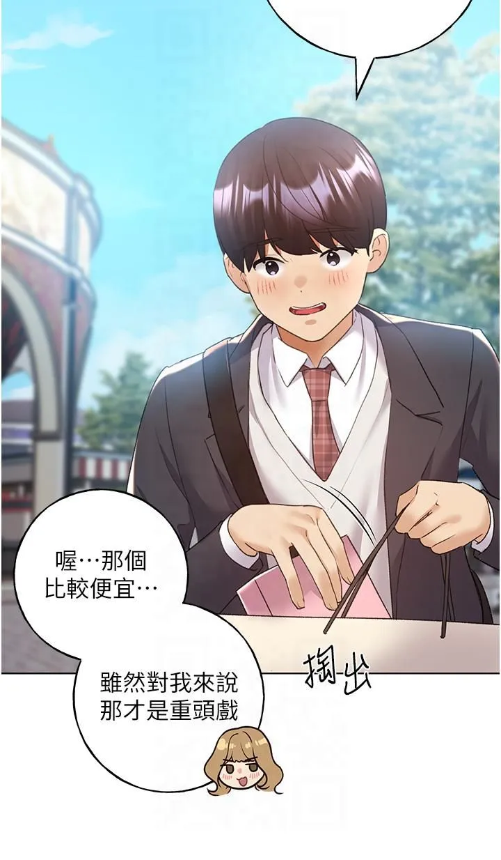 野蠻插畫家第62話-幫我打開「那個開關」♥