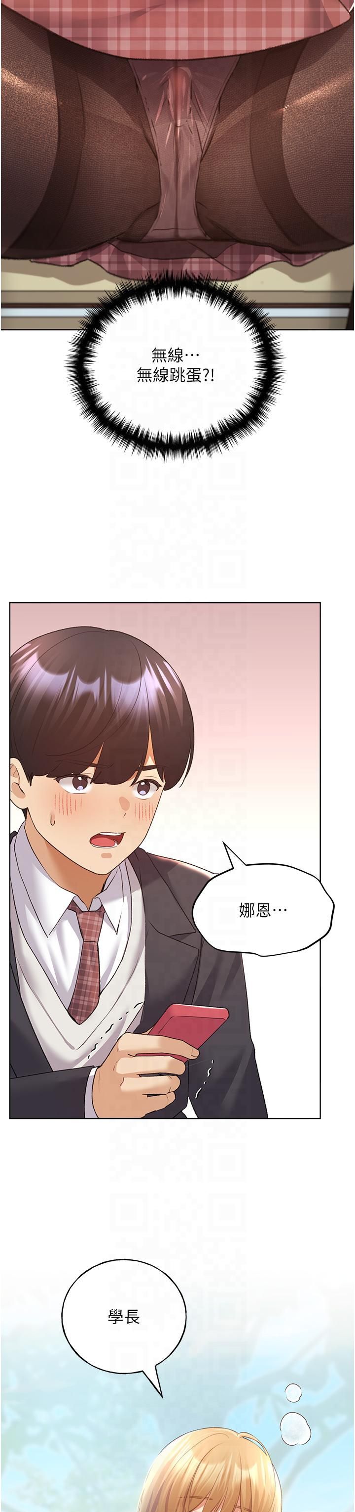 野蛮插画家第62話-幫我打開「那個開關」♥