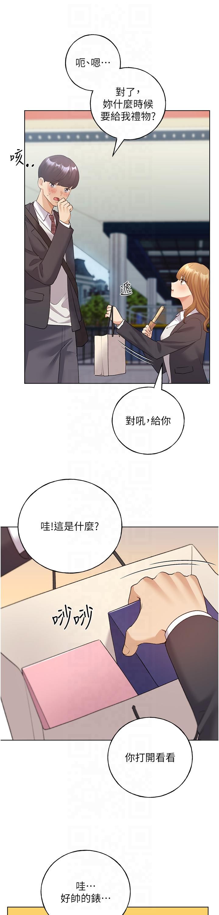 野蛮插画家第62話-幫我打開「那個開關」♥