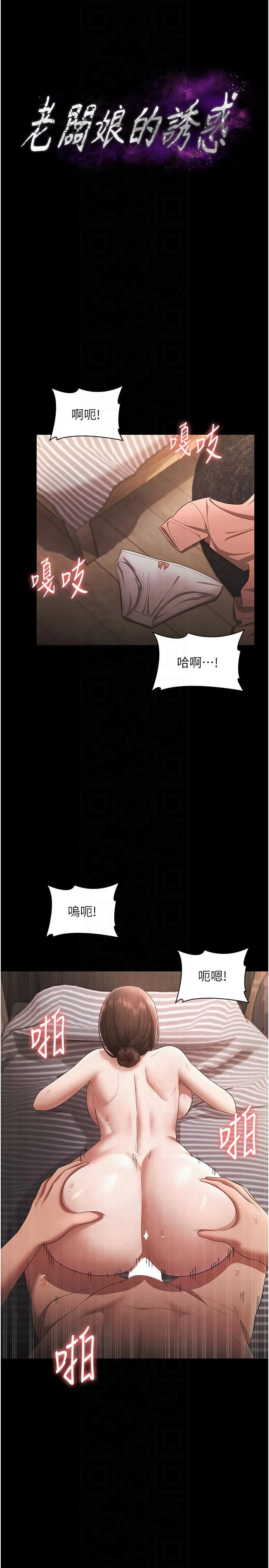 老闆娘的诱惑-第25話-做到一半老公打來… - 图片 3