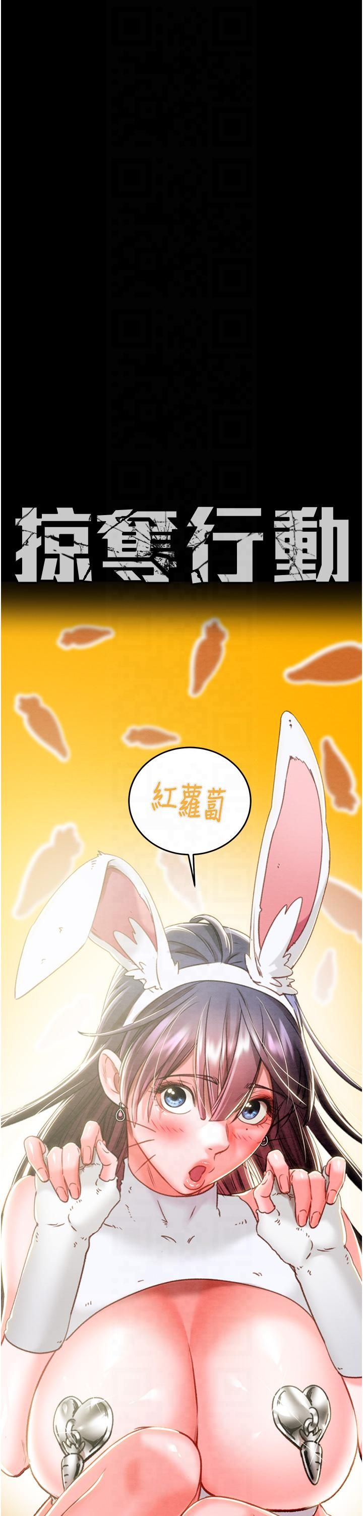 掠夺行动第26話-像公廁一樣任人上