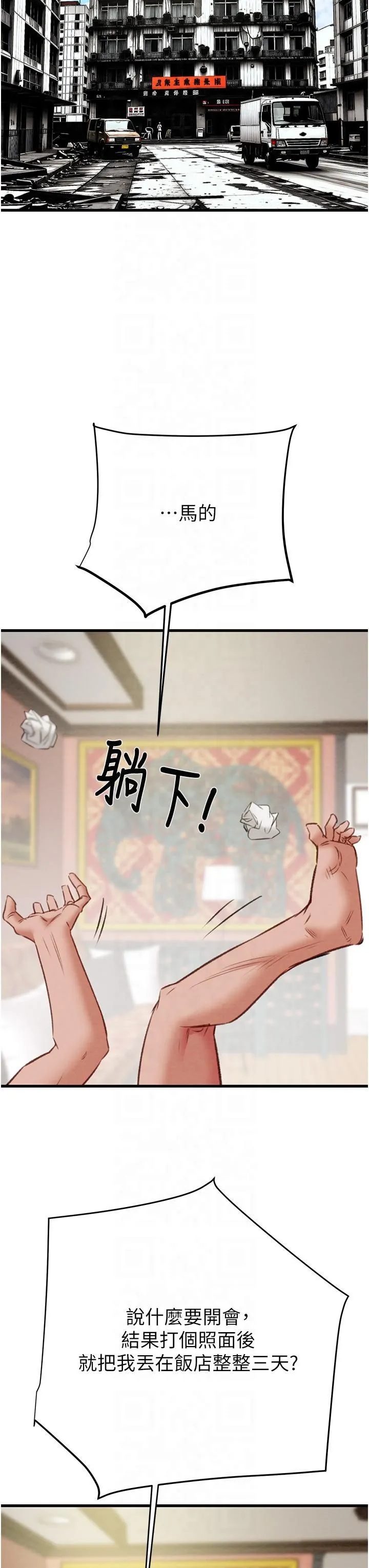 掠夺行动-第26話-像公廁一樣任人上 - 图片 46