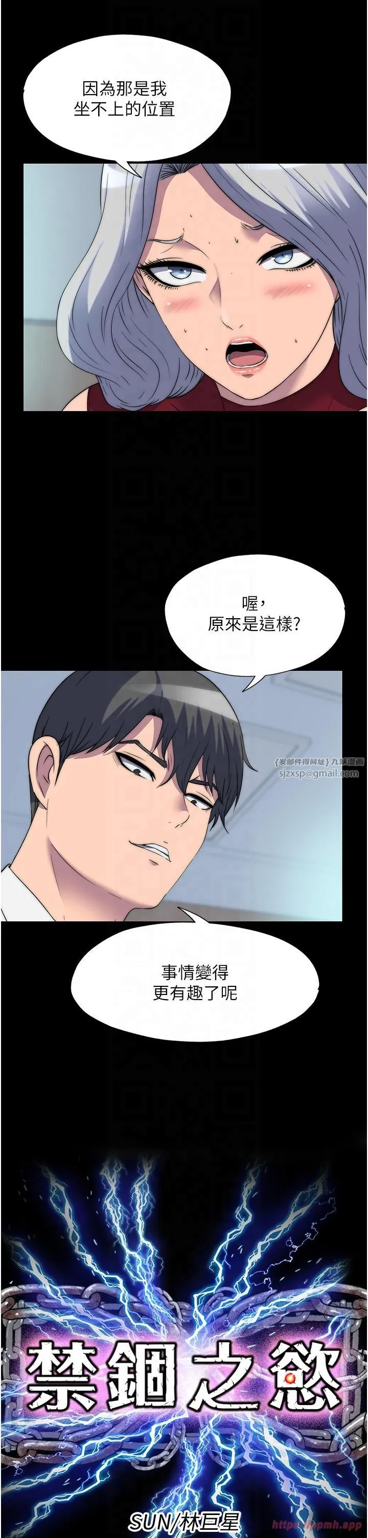 禁锢之慾-第60話-乖乖服從我吧 - 图片 5