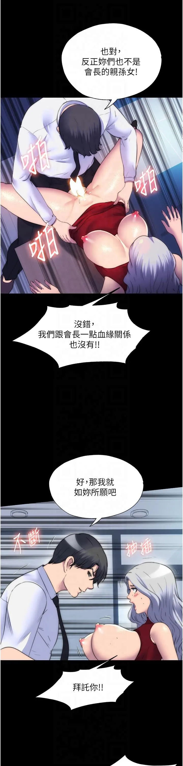 禁锢之慾-第60話-乖乖服從我吧 - 图片 12