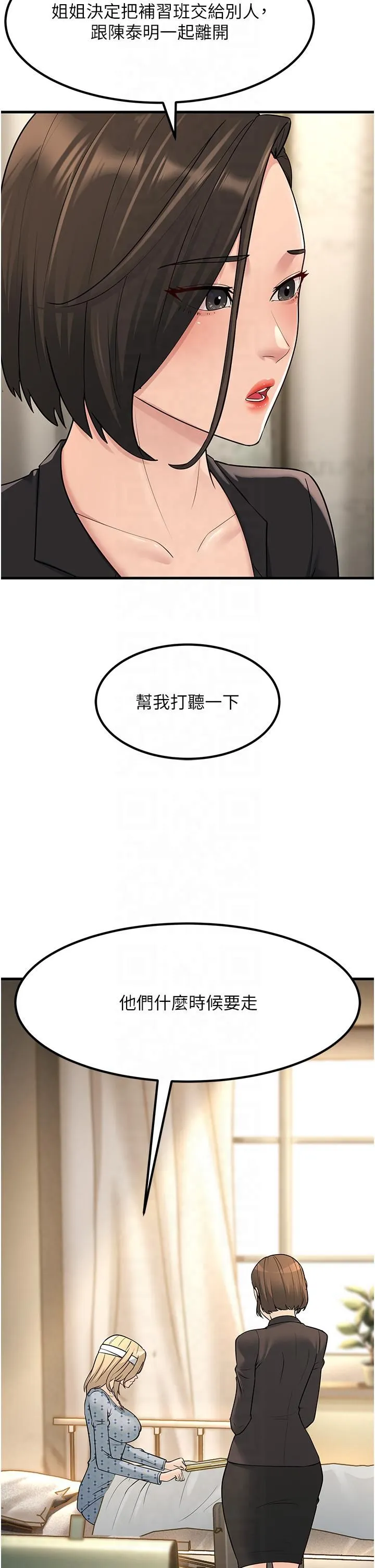 跑友变岳母-第54話-最後的疼愛是手放開 - 图片 2