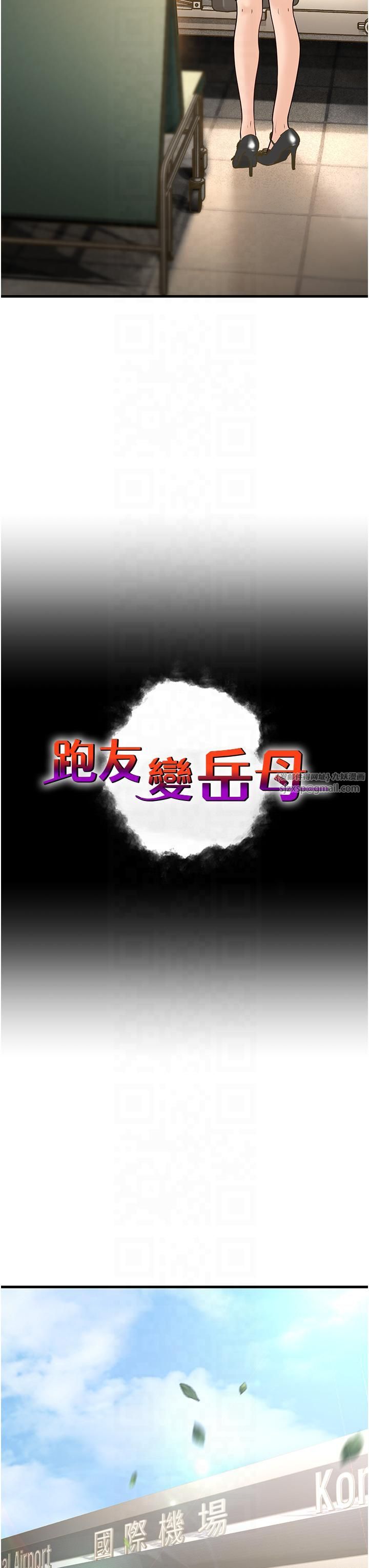 跑友变岳母第54話-最後的疼愛是手放開
