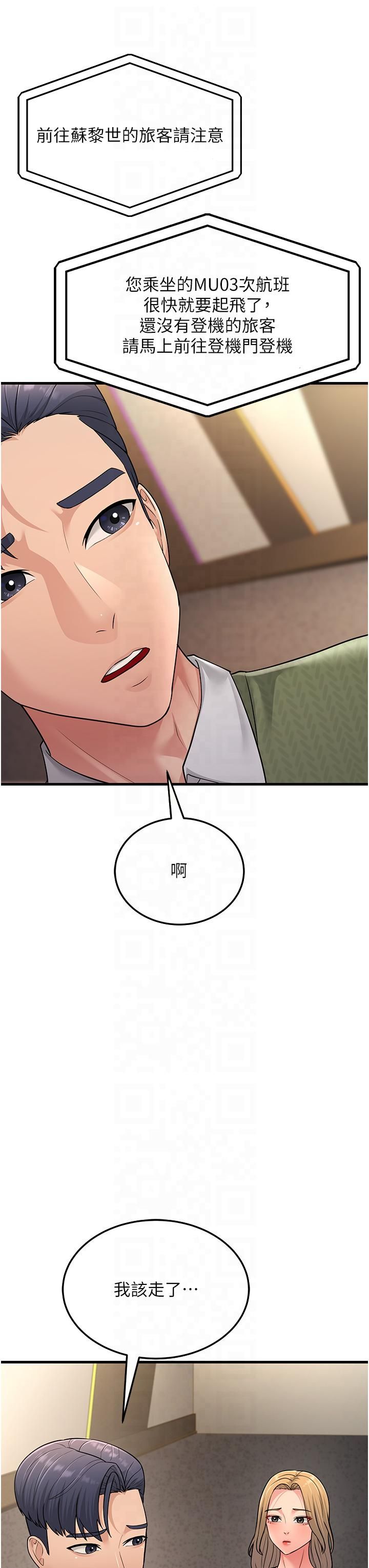 跑友变岳母第54話-最後的疼愛是手放開