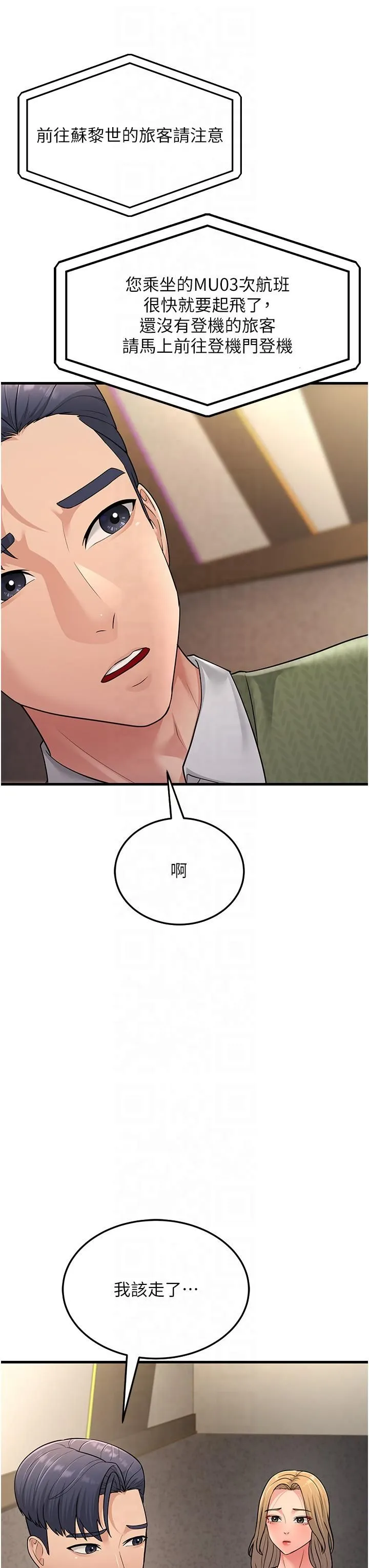 跑友变岳母-第54話-最後的疼愛是手放開 - 图片 43