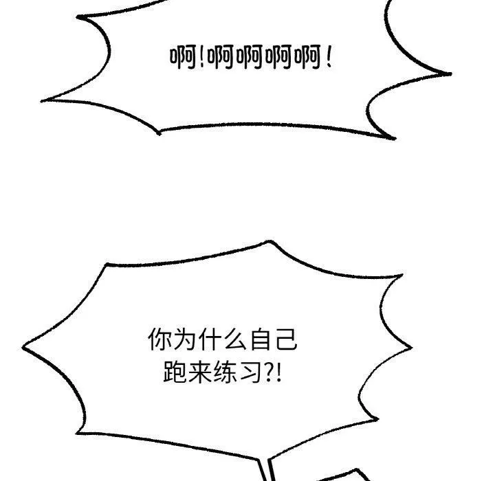 冰上恋人-第44話 - 图片 6