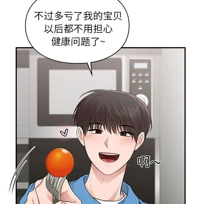 让我一见钟情的他-第46話 - 图片 22