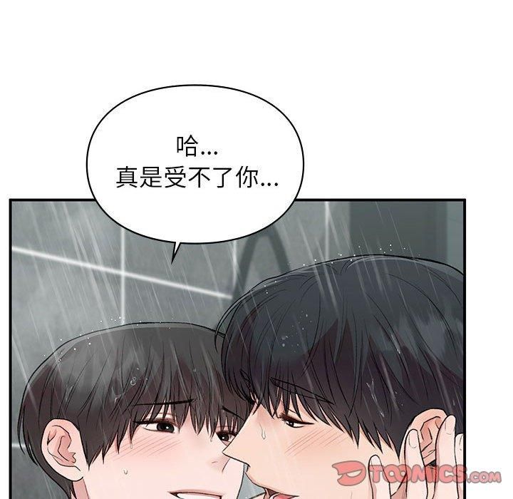 让我一见钟情的他第46話