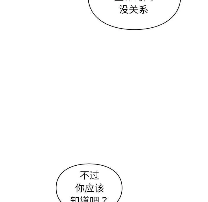 让我一见钟情的他-第46話 - 图片 47