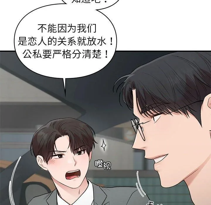 让我一见钟情的他-第46話 - 图片 48