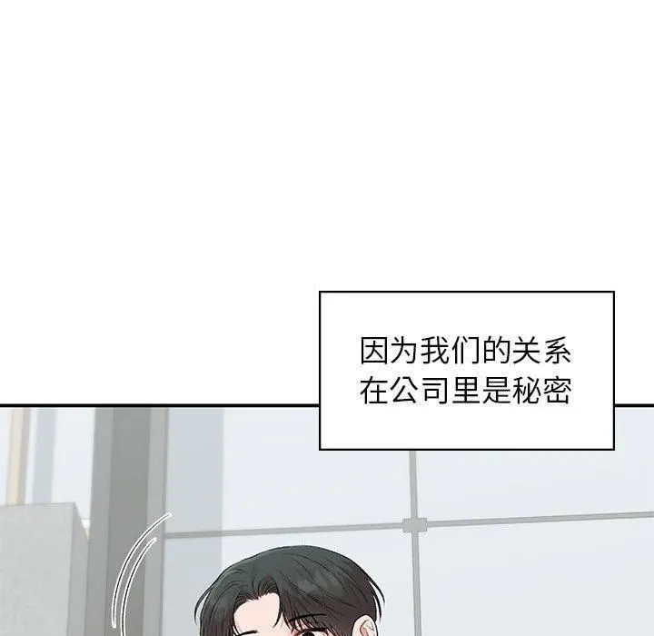 让我一见钟情的他-第46話 - 图片 54