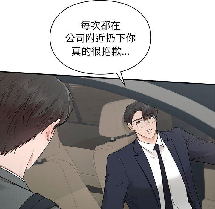 让我一见钟情的他第46話