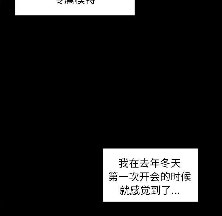 让我一见钟情的他-第46話 - 图片 77