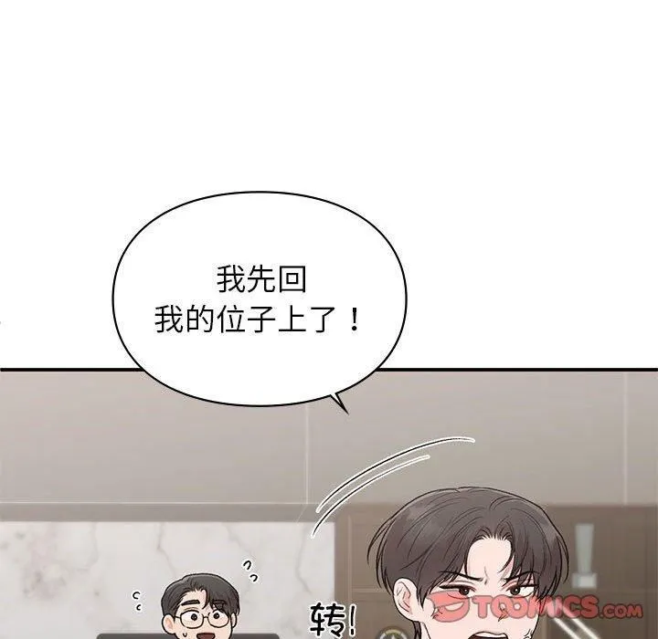 让我一见钟情的他-第46話 - 图片 99