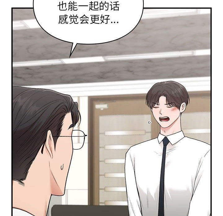 让我一见钟情的他第46話