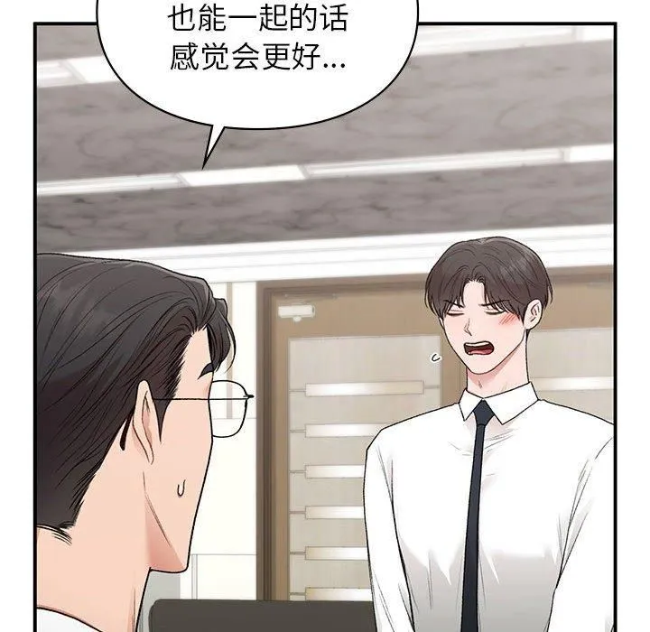 让我一见钟情的他第46話