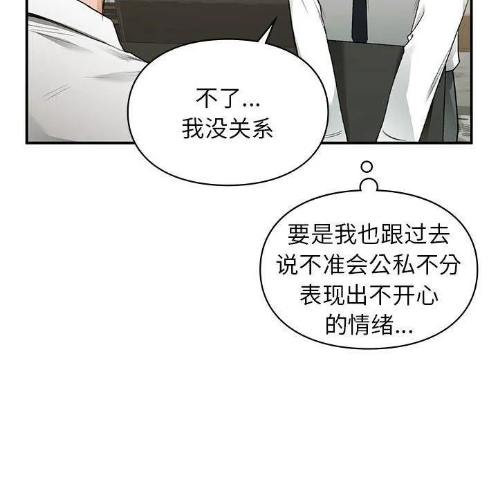 让我一见钟情的他-第46話 - 图片 98