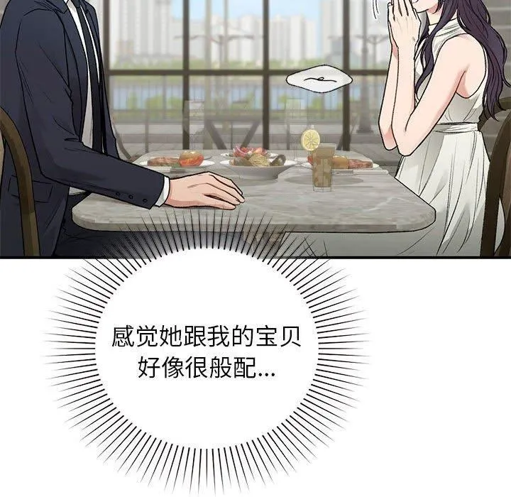 让我一见钟情的他第46話