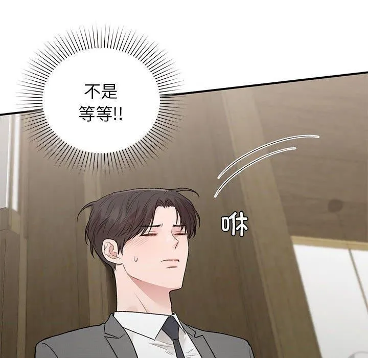 让我一见钟情的他-第46話 - 图片 126