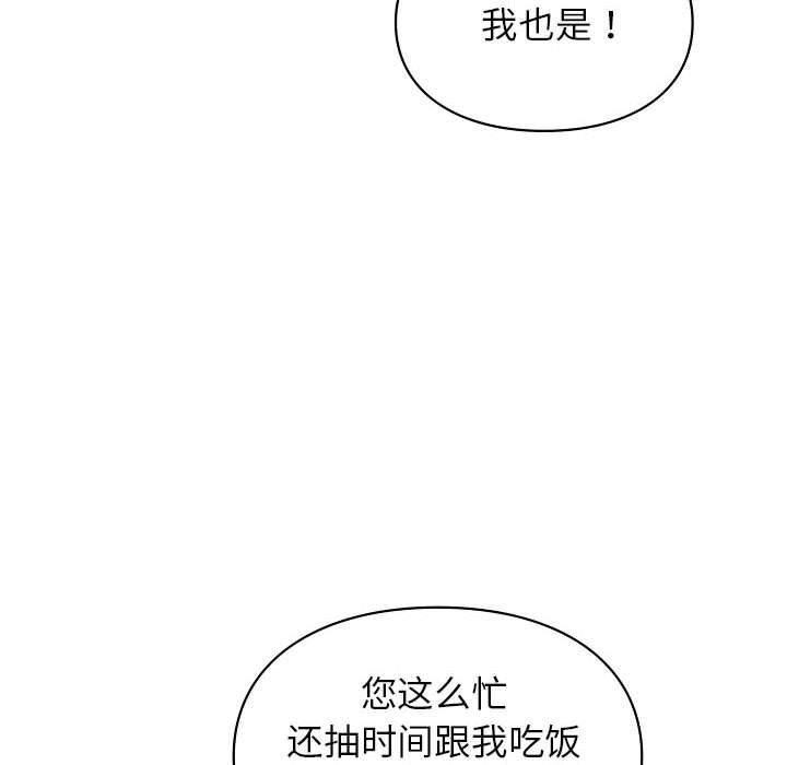 让我一见钟情的他第46話