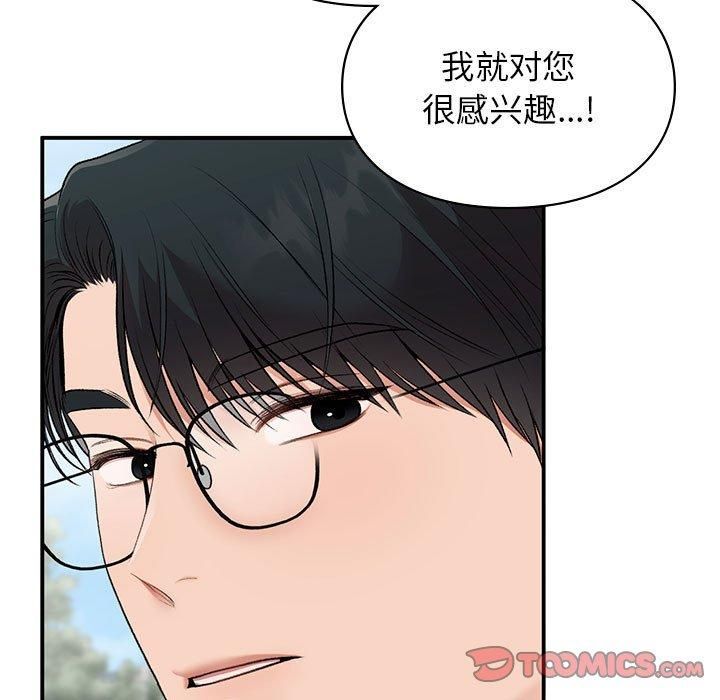 让我一见钟情的他第46話