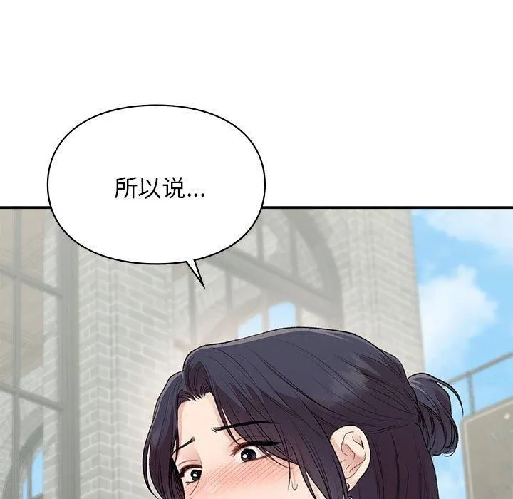 让我一见钟情的他-第46話 - 图片 149