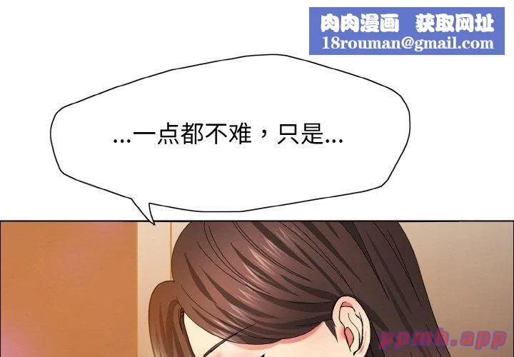 了不起的她-第37話 - 图片 1