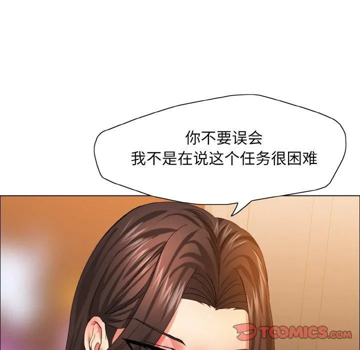了不起的她-第37話 - 图片 12