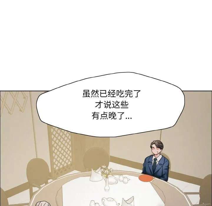 了不起的她第37話