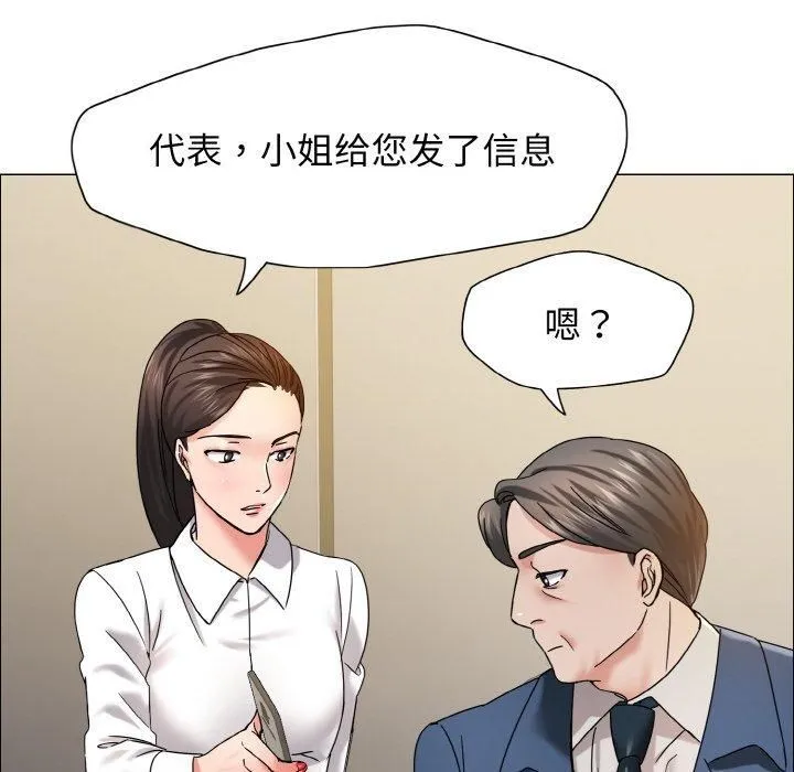 了不起的她-第37話 - 图片 94