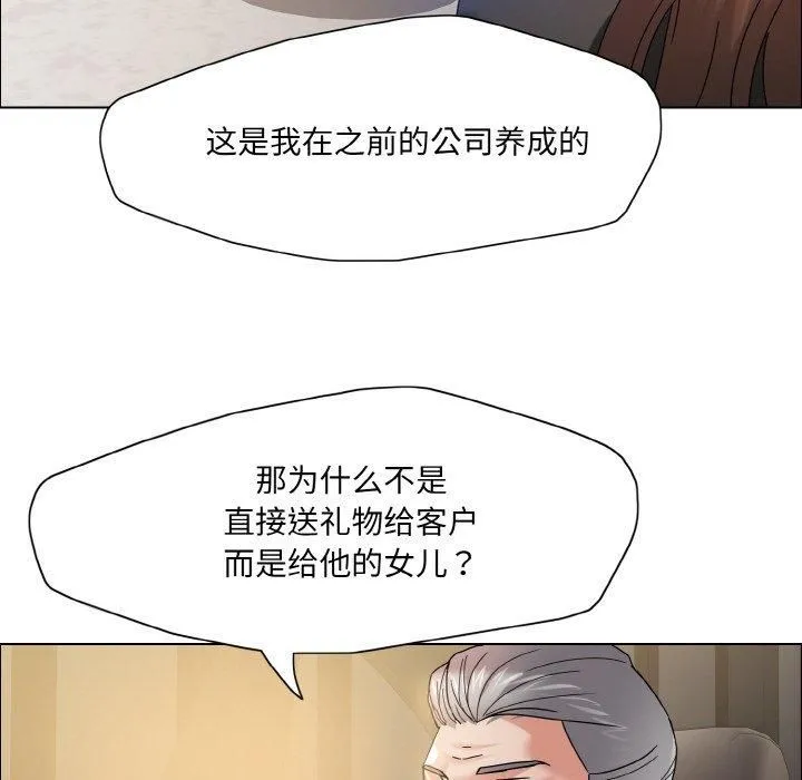 了不起的她-第37話 - 图片 113